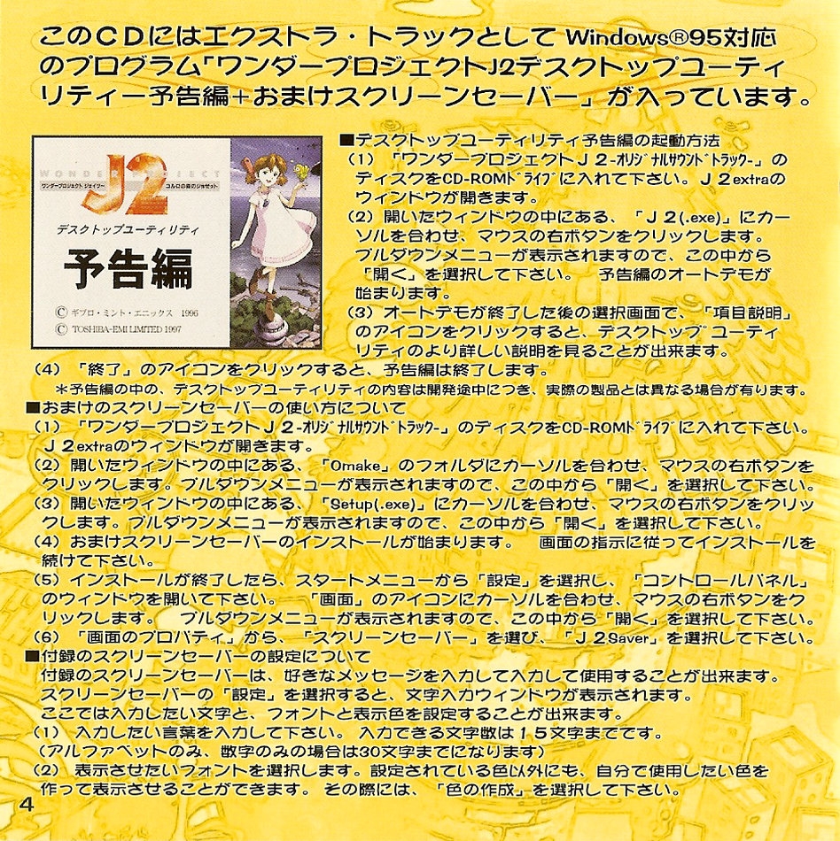 ワンダープロジェクトJ2　オリジナルサウンドトラック Amazon.com: ワンダープロジェクトJ2 コルロの森のジョゼット